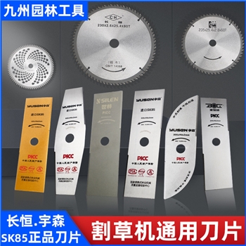 割草机刀片SK85钢通用一字合金加厚专用圆锯片除草割草机配件刀片